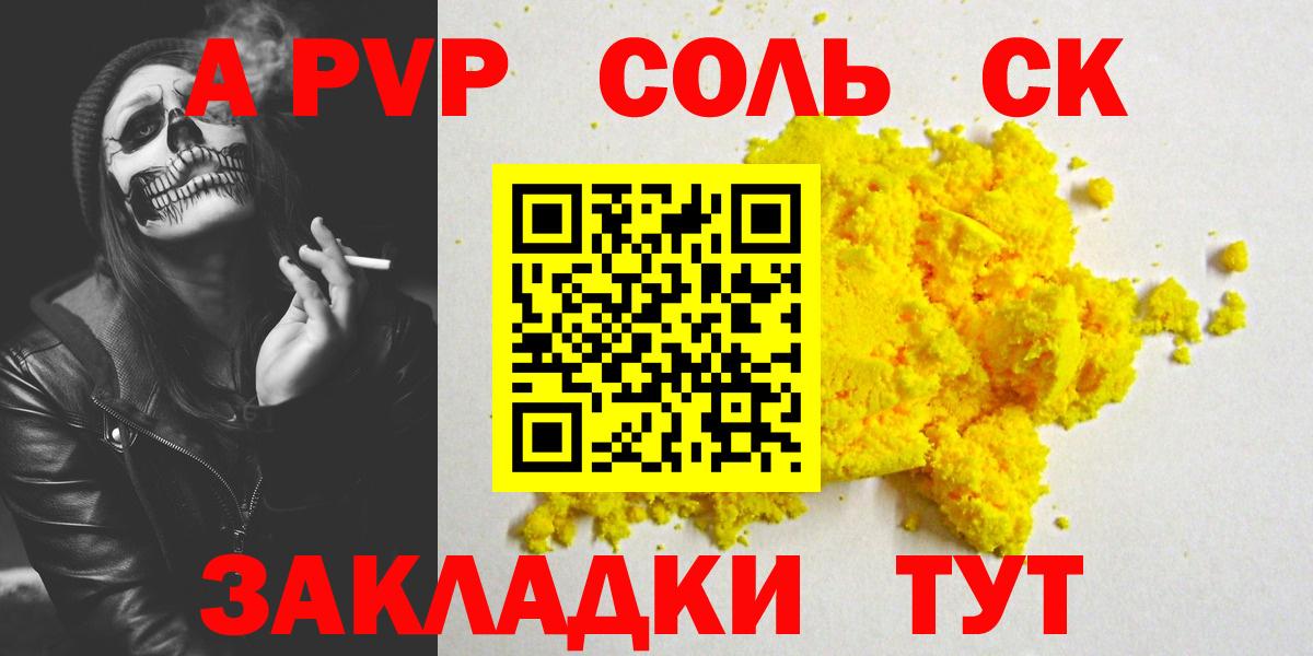 A-PVP Crystall  A PVP  Красноармейск  сколько стоит  Вход с VPN 