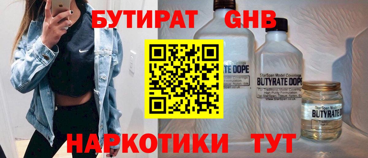 Бутират BDO Красноармейск