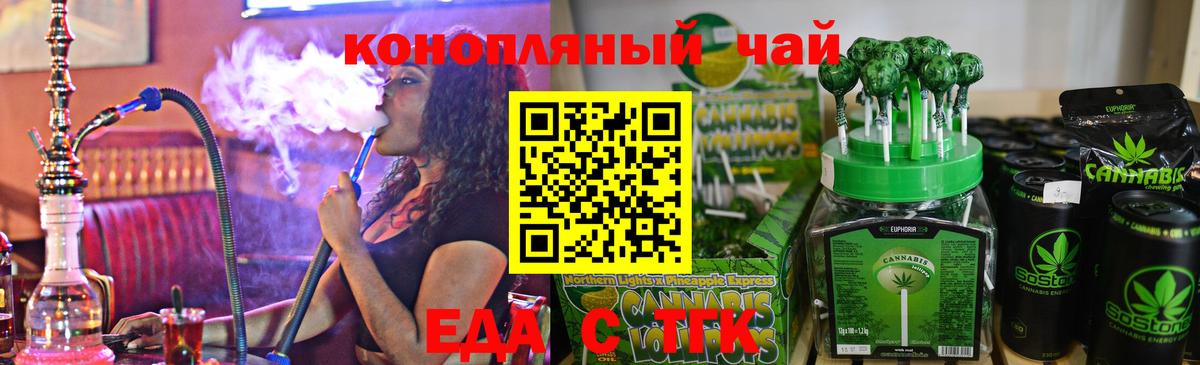 Еда ТГК конопля Красноармейск