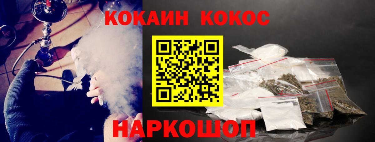 Красноармейск  Cocaine Колумбийский  Вход с VPN  Cocaine  COCAIN VHQ 