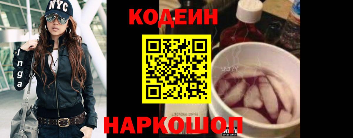 Кодеиновый сироп Lean напиток Lean (лин) Красноармейск