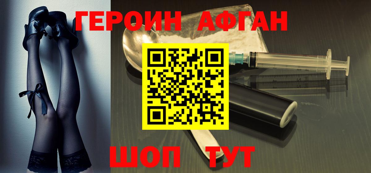 Героин хмурый  Вход с VPN  ГЕРОИН  Красноармейск 