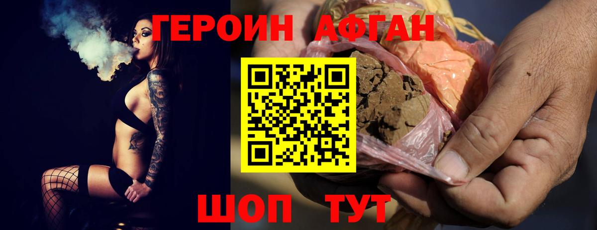 ГЕРОИН белый Красноармейск