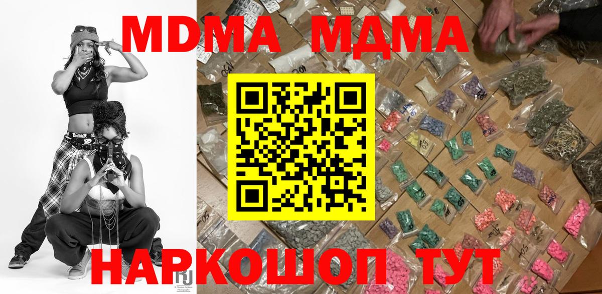 MDMA молли  Вход с VPN  МДМА молли  MDMA  Красноармейск 