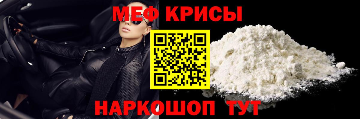 Меф  Красноармейск