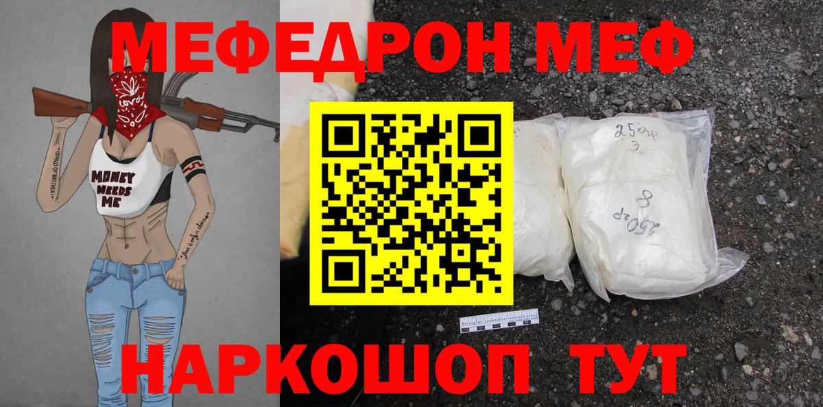 Красноармейск  Мефедрон кристаллы  МЯУ-МЯУ  МЯУ-МЯУ  Вход с VPN 