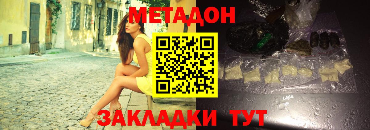 МЕТАДОН methadone Красноармейск