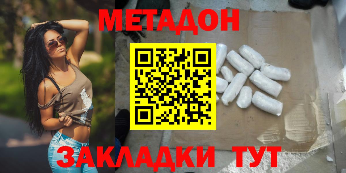 Метадон methadone  МЕТАДОН мёд  Вход с VPN  Красноармейск 