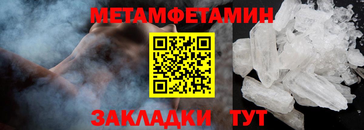 Первитин Methamphetamine  Вход с VPN  Красноармейск 